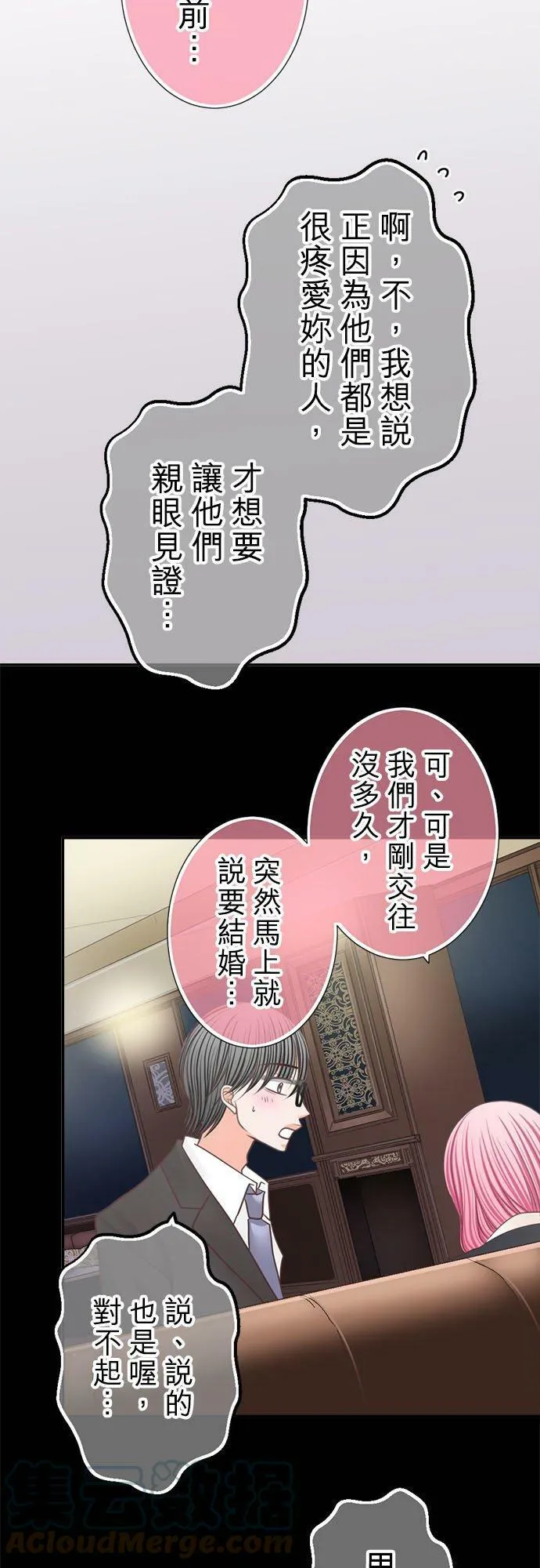act.229 心意相通的两人 第17页