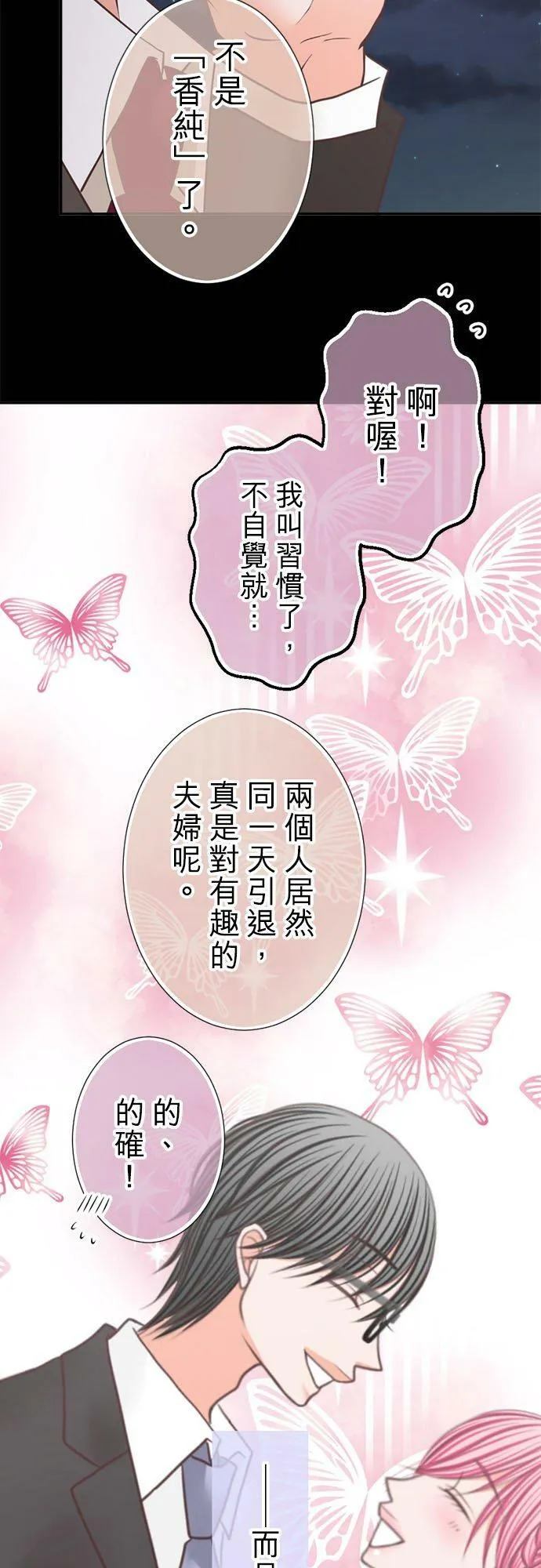 act.229 心意相通的两人 第26页