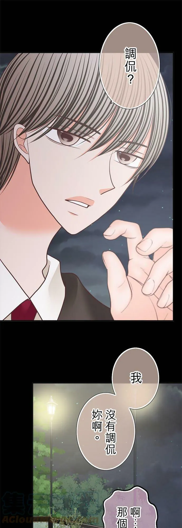 act.230 另一个世界的童话故事 第11页