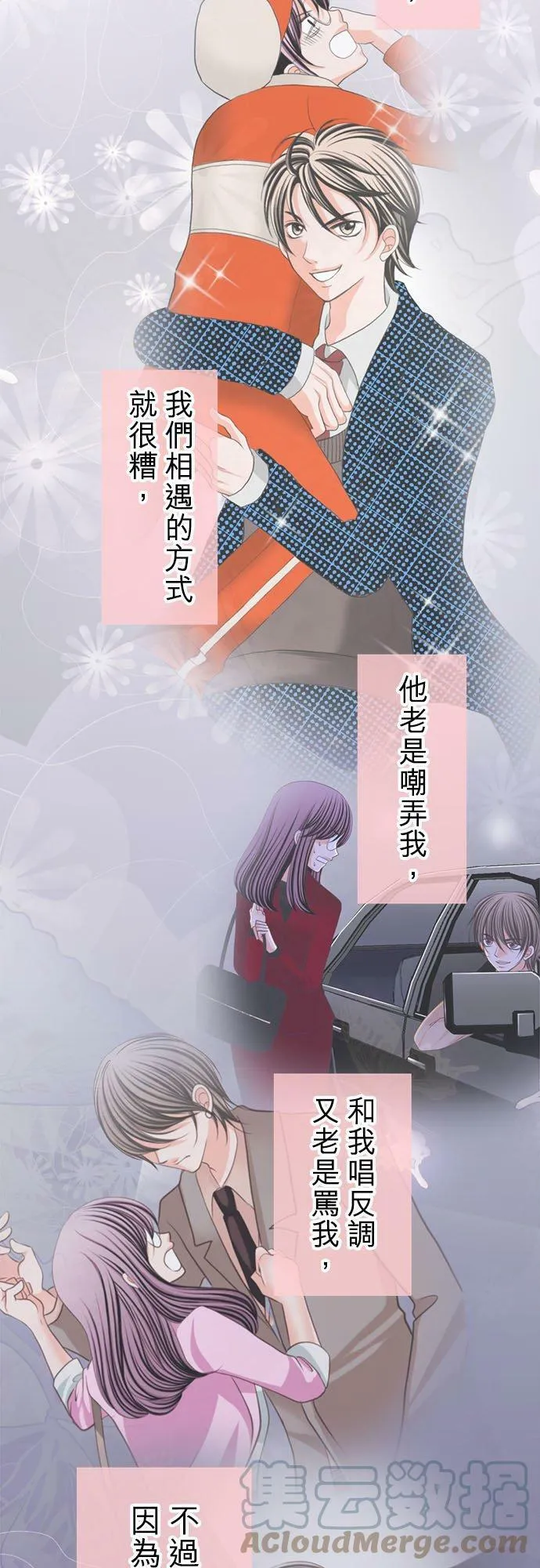 act.230 另一个世界的童话故事 第15页