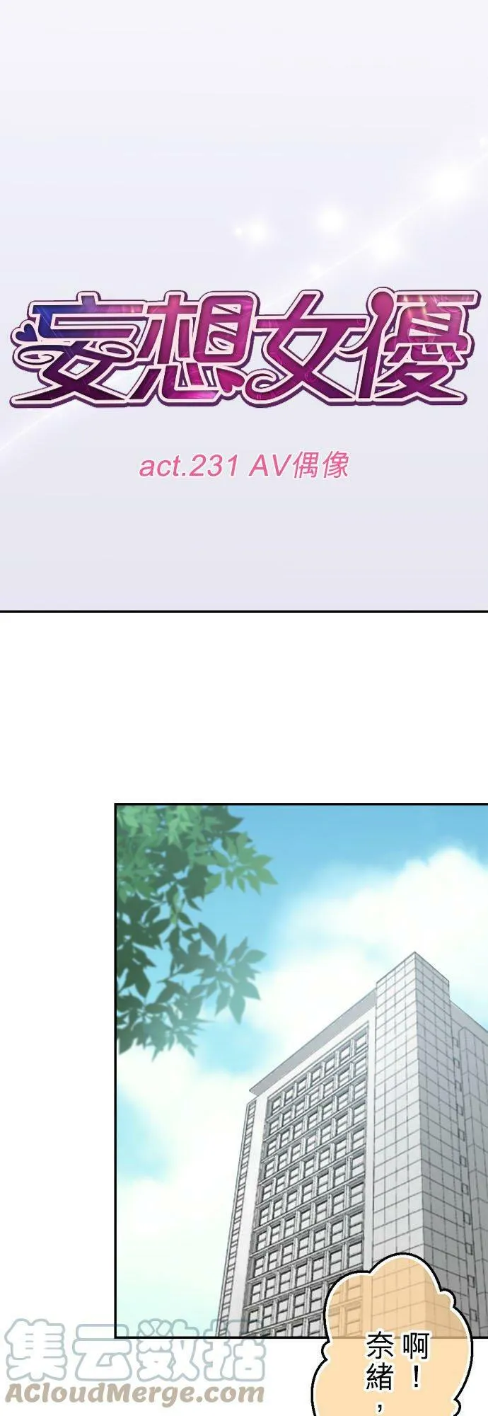 act.231 AV偶像 第5页