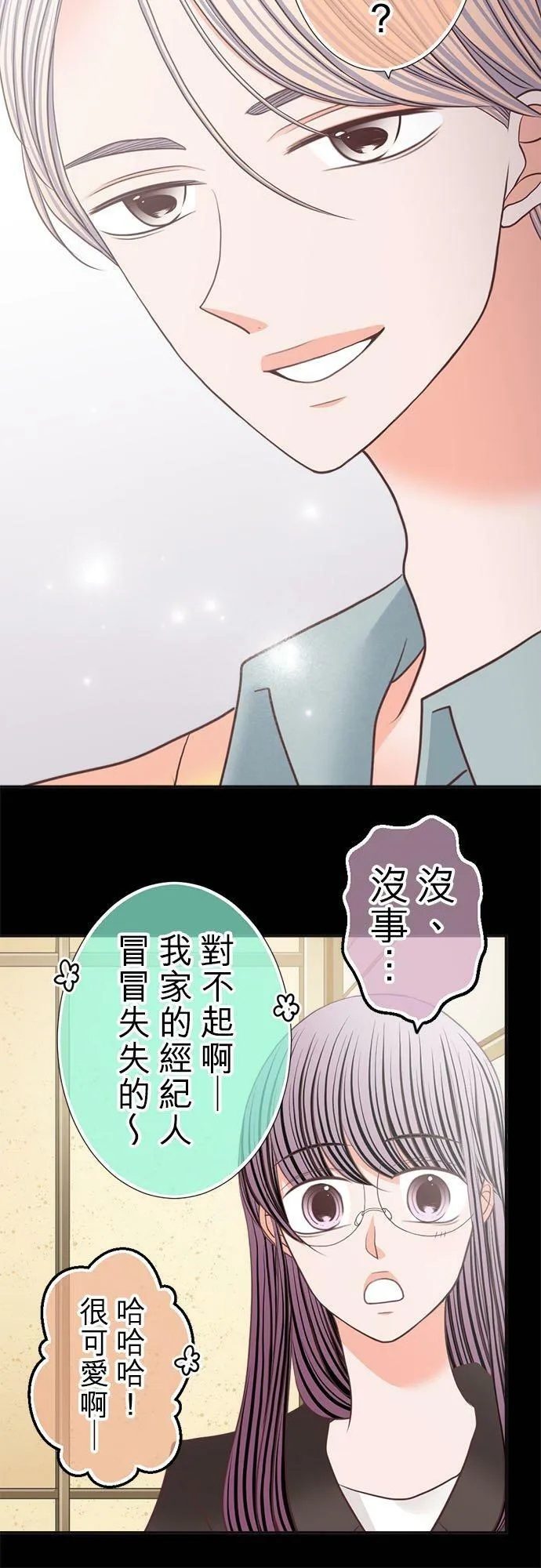 act.233 性骚扰和拉关系 第10页