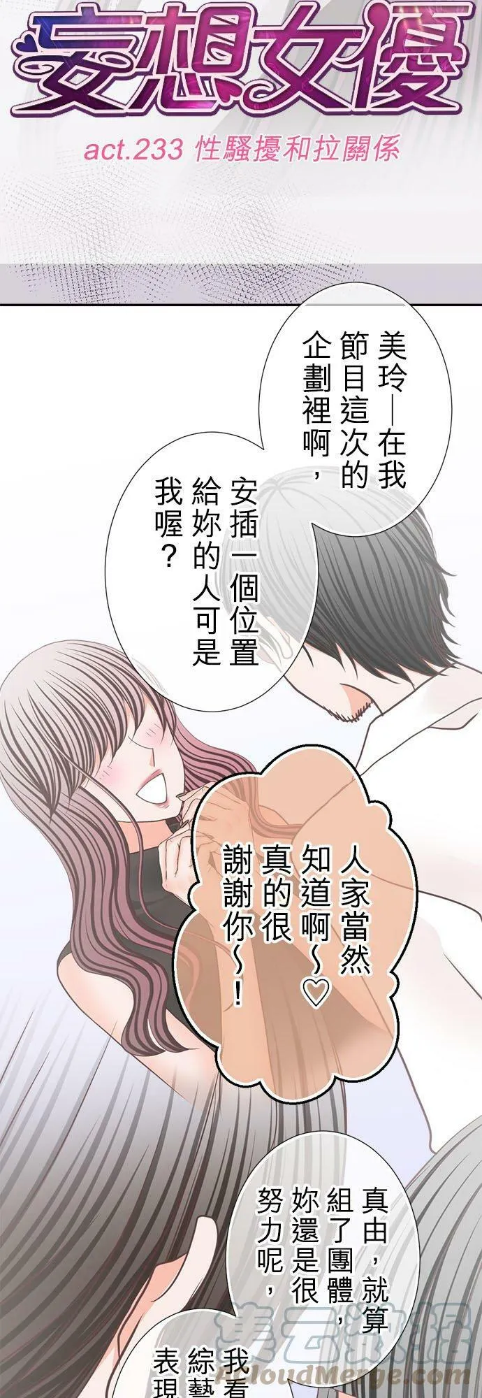 act.233 性骚扰和拉关系 第13页