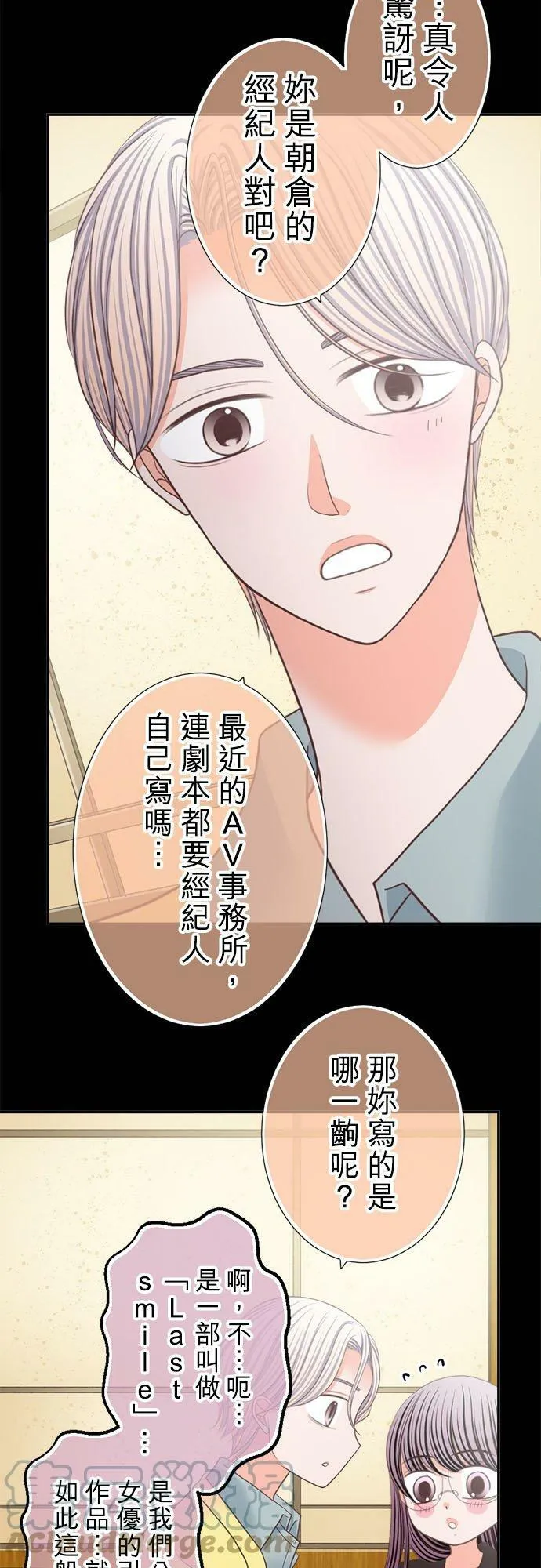 act.233 性骚扰和拉关系 第19页