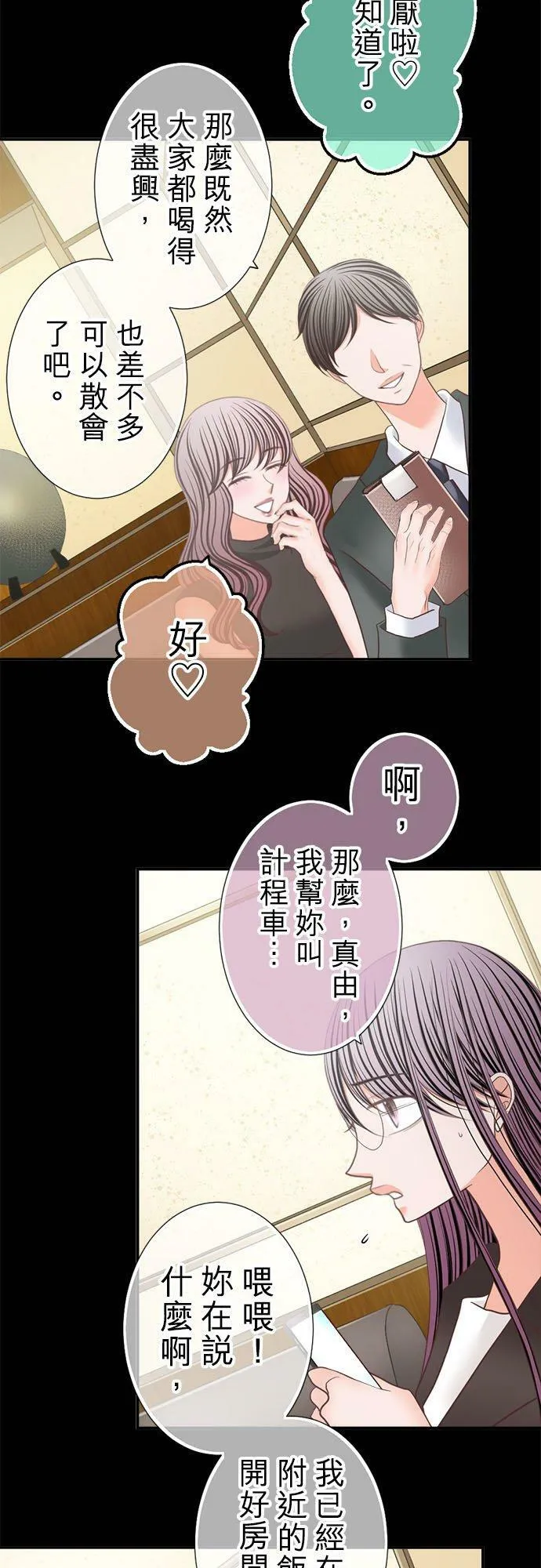 act.233 性骚扰和拉关系 第24页