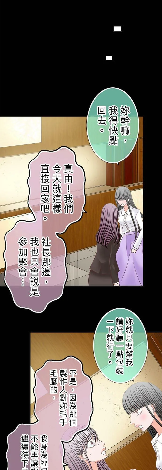 act.233 性骚扰和拉关系 第26页