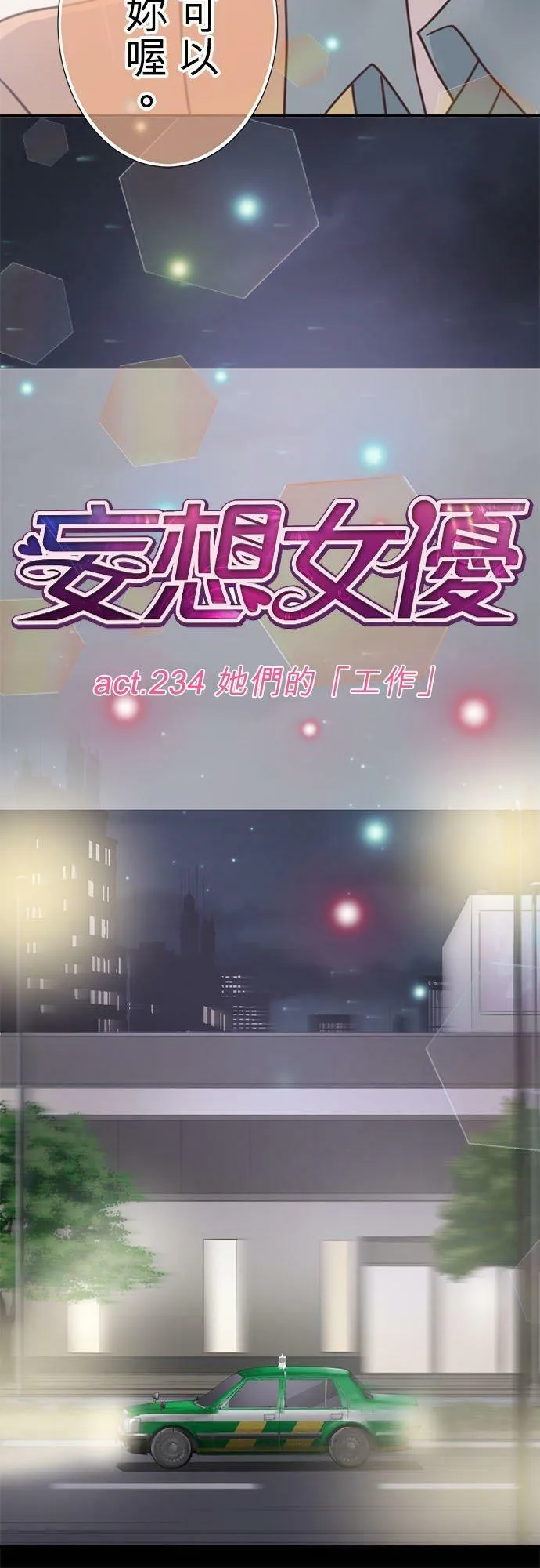act.234 她们的「工作」 第20页