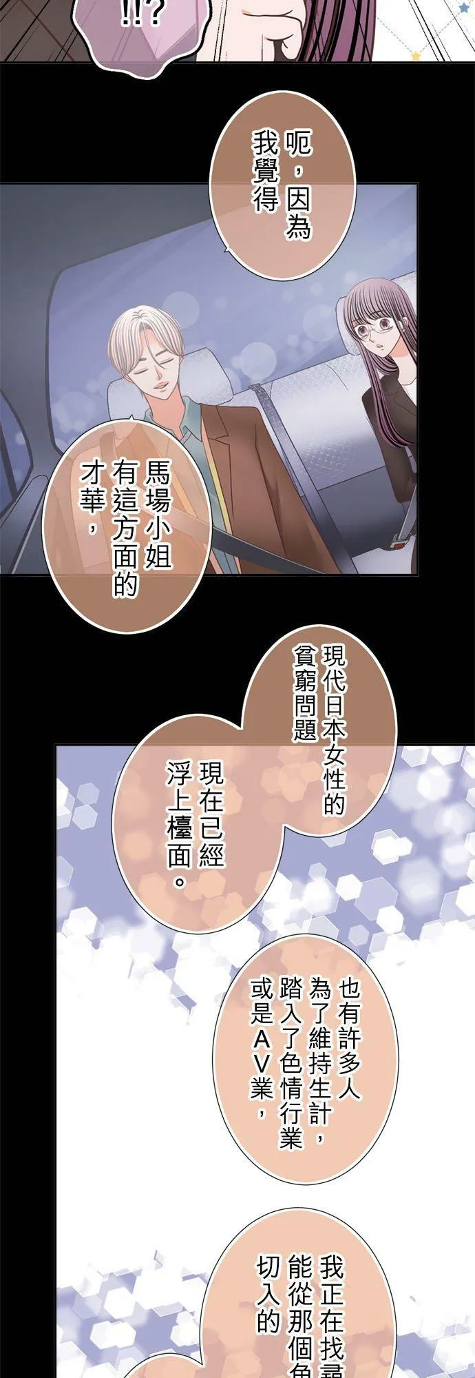 act.234 她们的「工作」 第24页