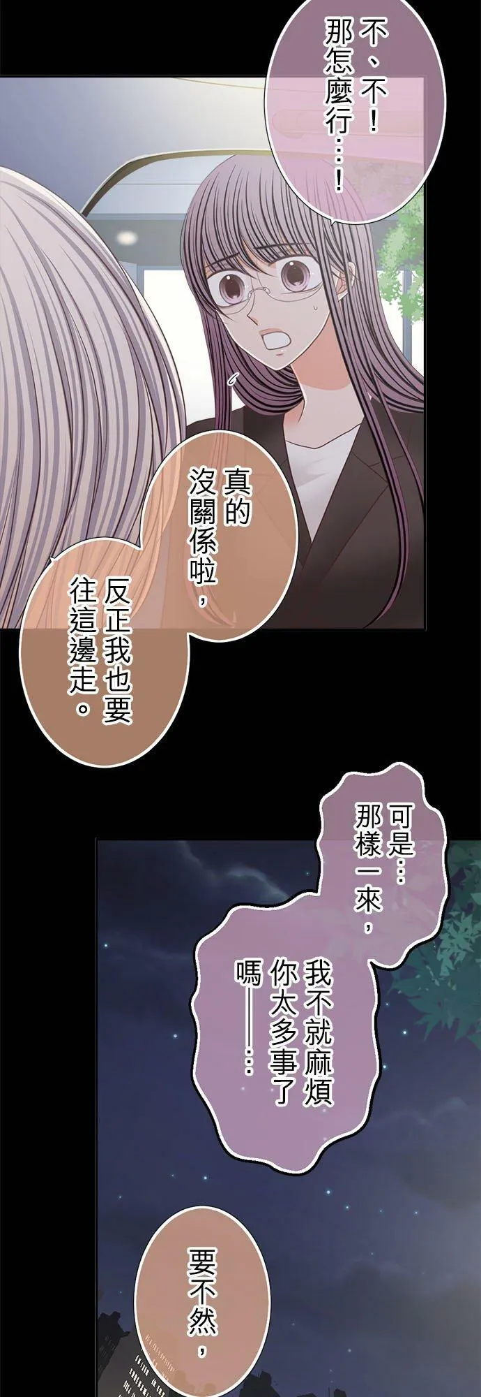 act.235 不退让的奈绪 第6页