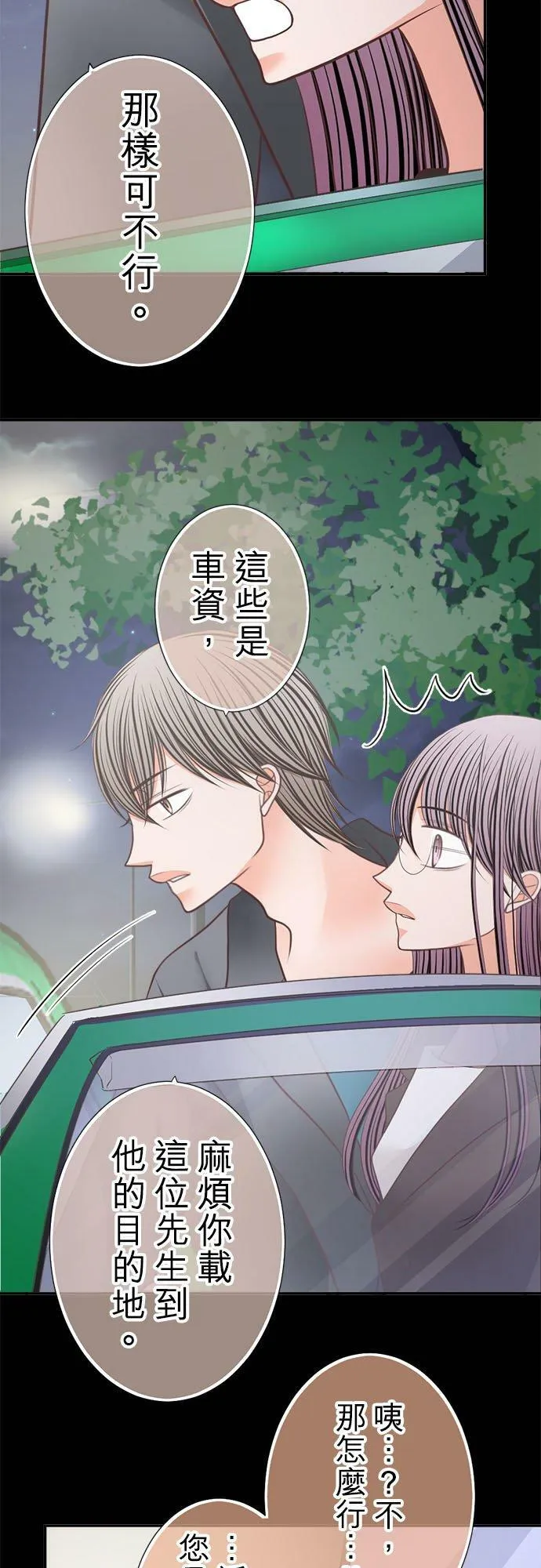 act.235 不退让的奈绪 第8页