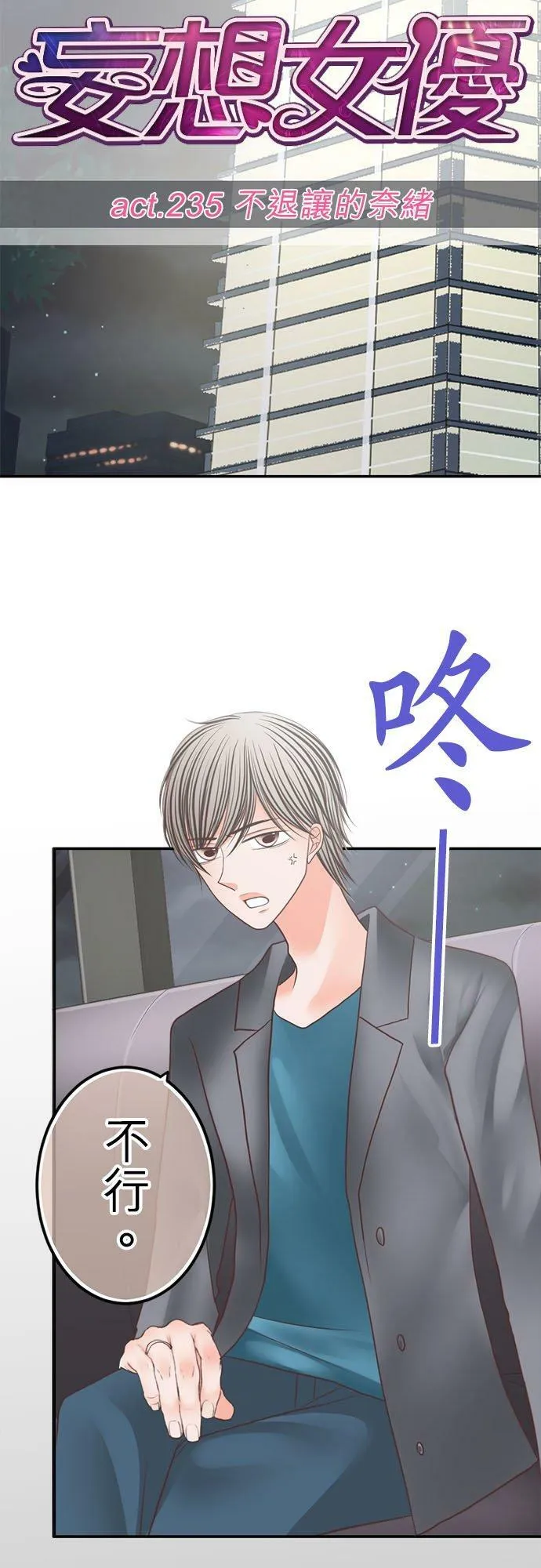 act.235 不退让的奈绪 第14页