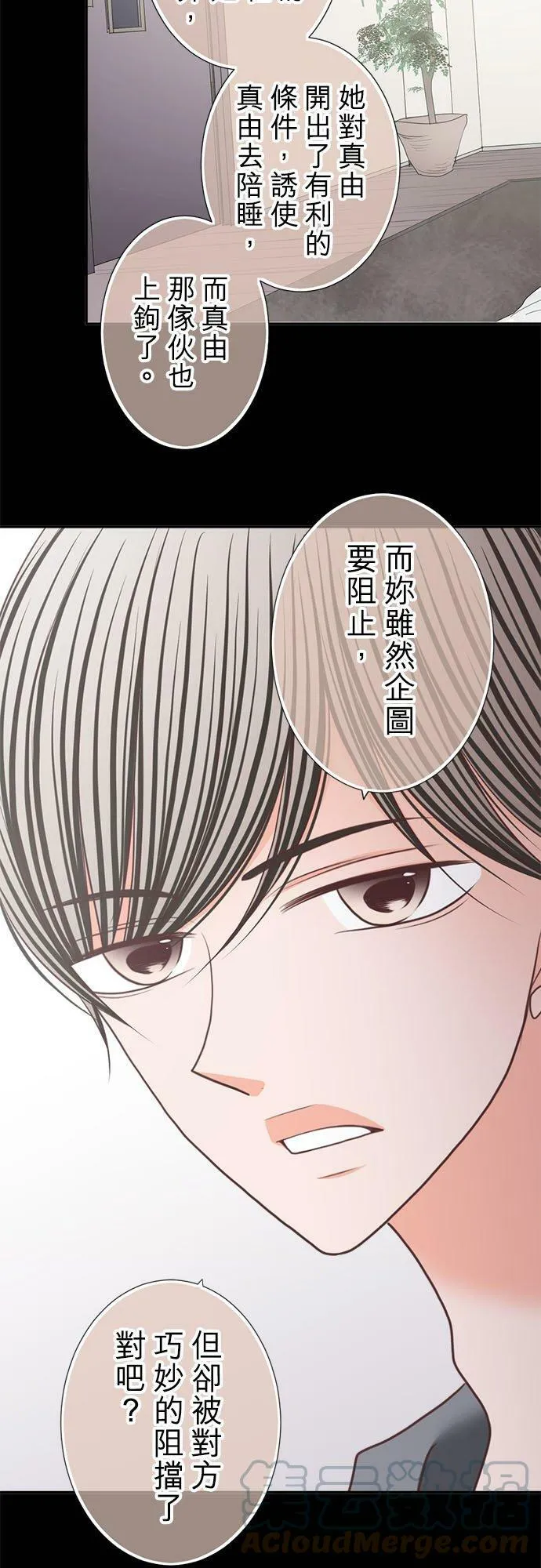 act.235 不退让的奈绪 第19页