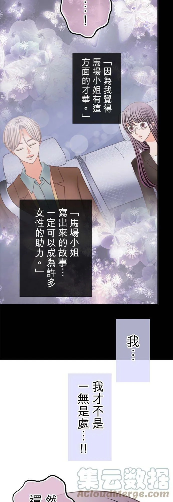 act.235 不退让的奈绪 第25页