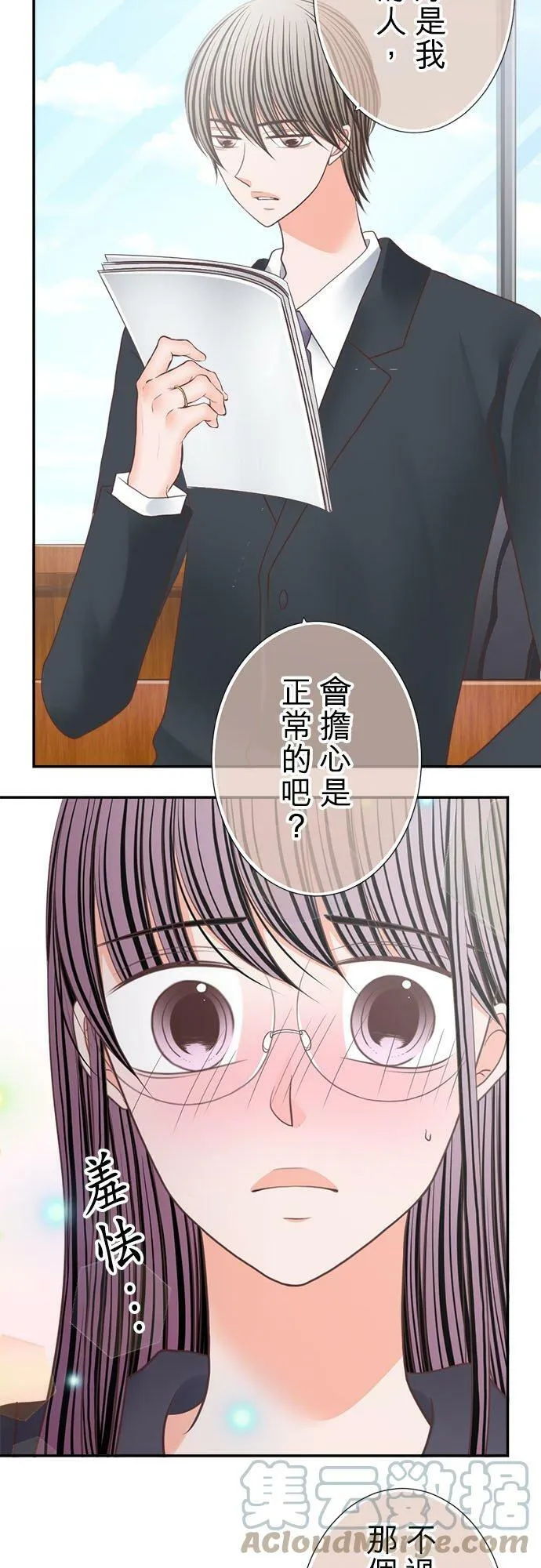 act.236 不退让、担心和嫉妒 第15页