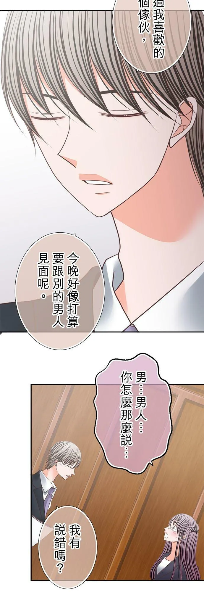 act.236 不退让、担心和嫉妒 第16页
