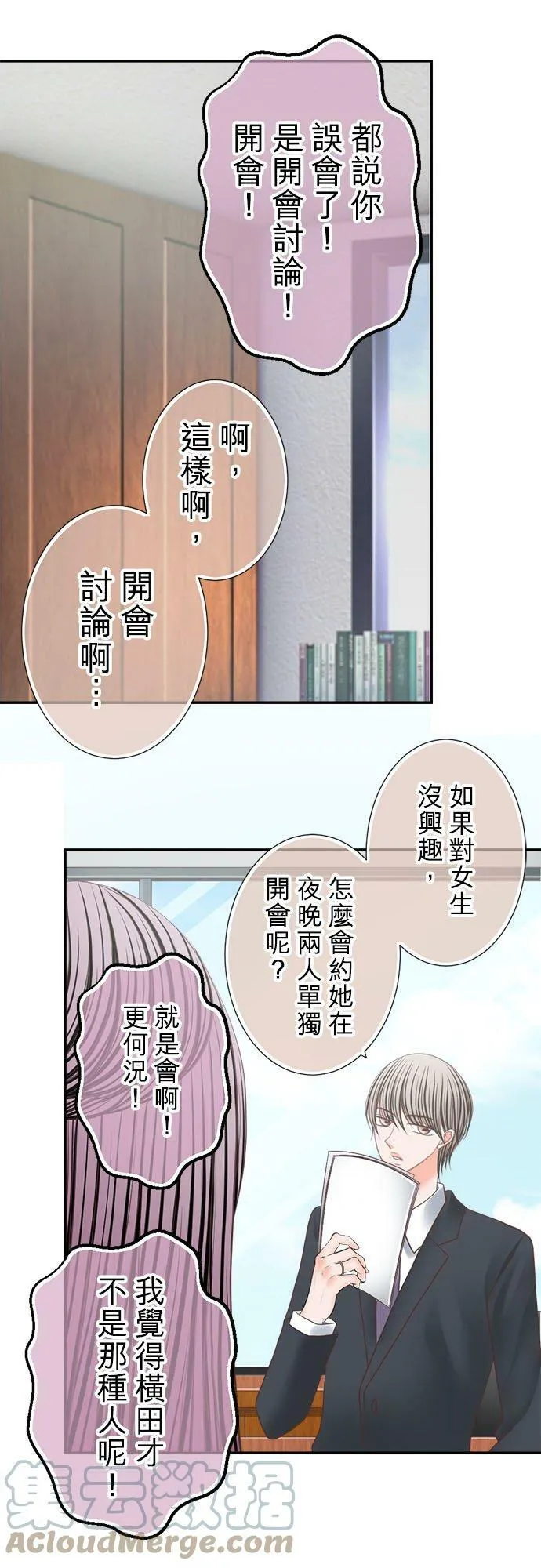 act.236 不退让、担心和嫉妒 第17页