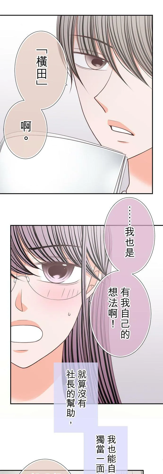 act.236 不退让、担心和嫉妒 第18页