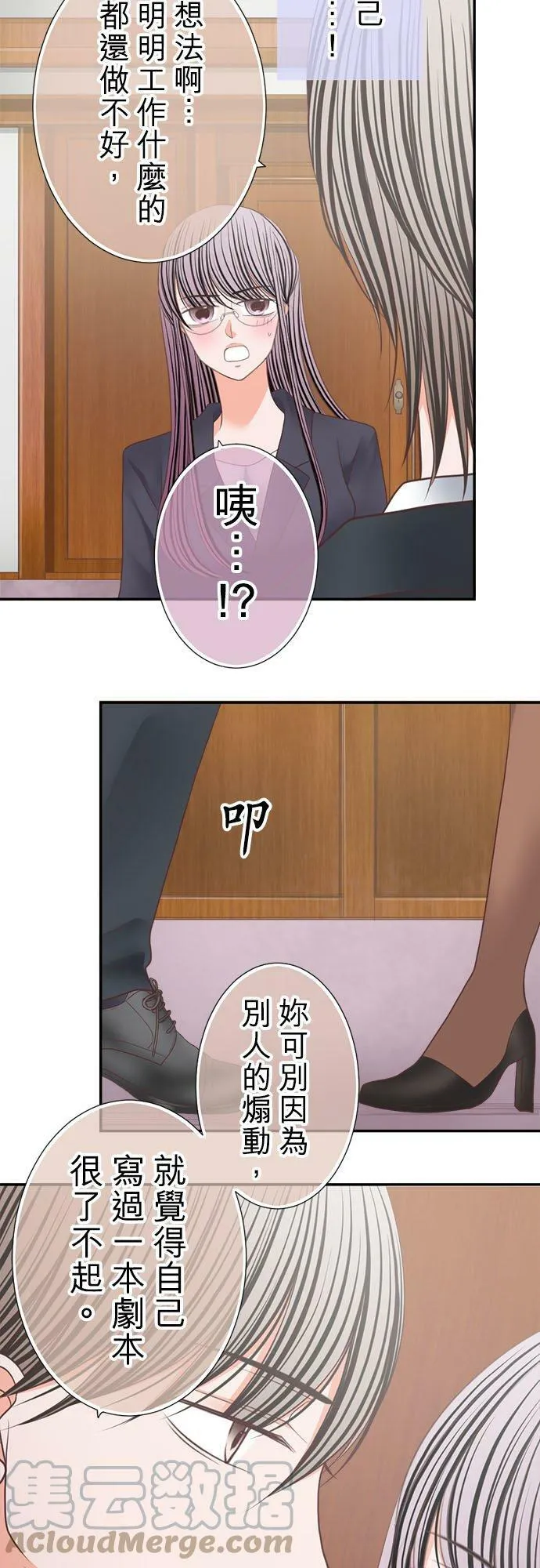 act.236 不退让、担心和嫉妒 第19页