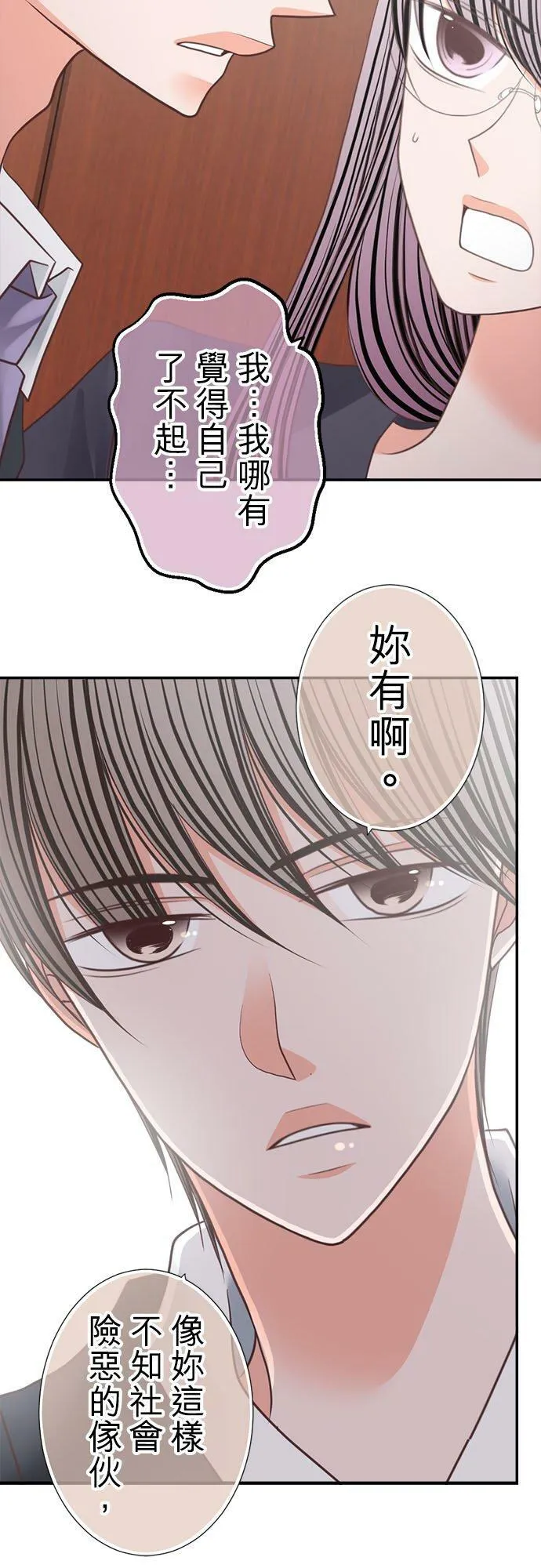 act.236 不退让、担心和嫉妒 第20页