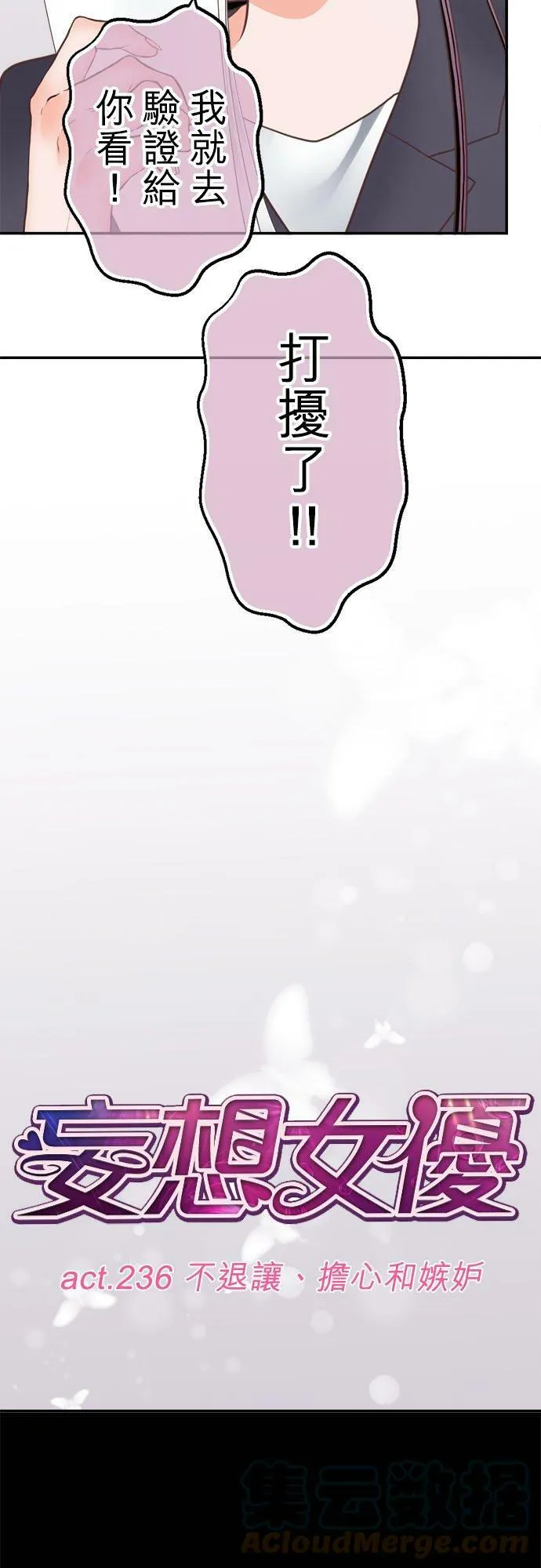 act.236 不退让、担心和嫉妒 第23页