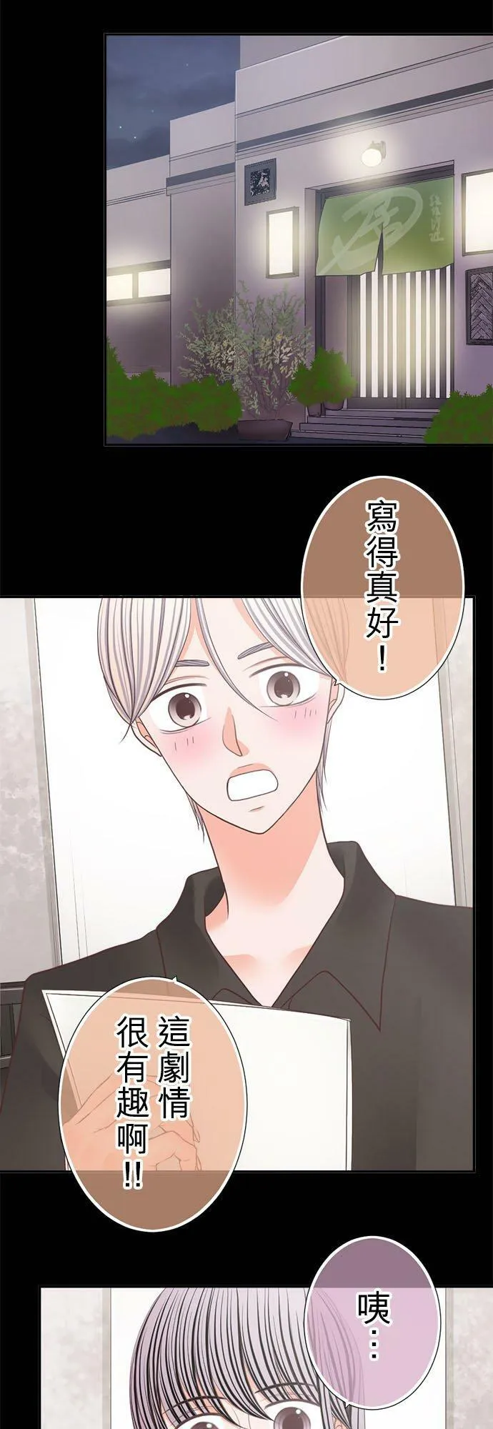 act.236 不退让、担心和嫉妒 第24页
