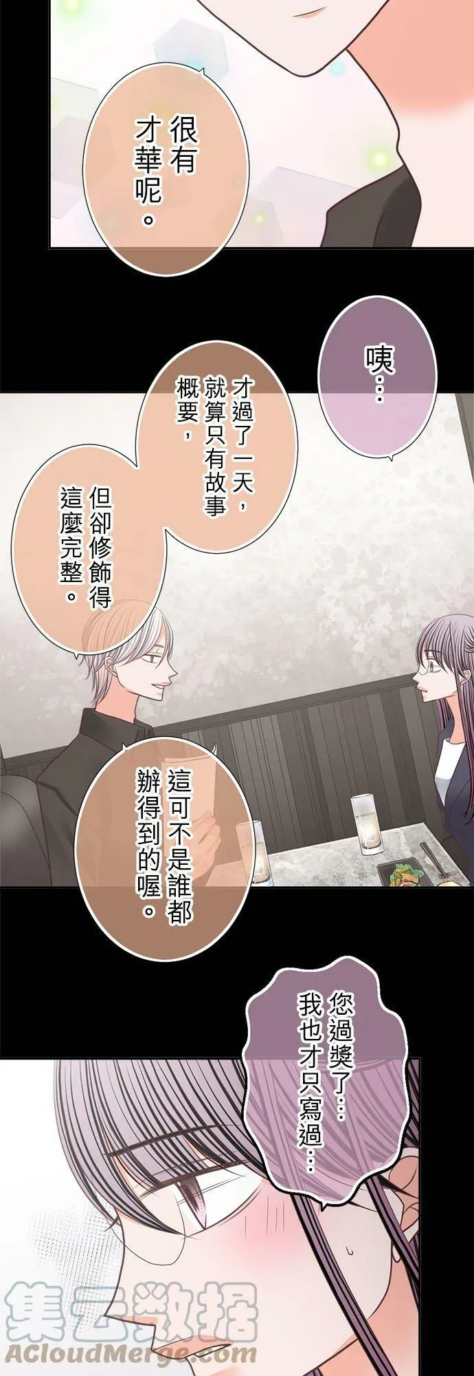 act.236 不退让、担心和嫉妒 第27页
