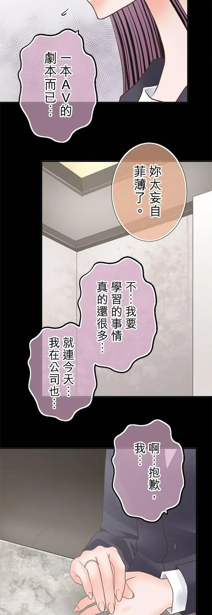 act.236 不退让、担心和嫉妒 第28页