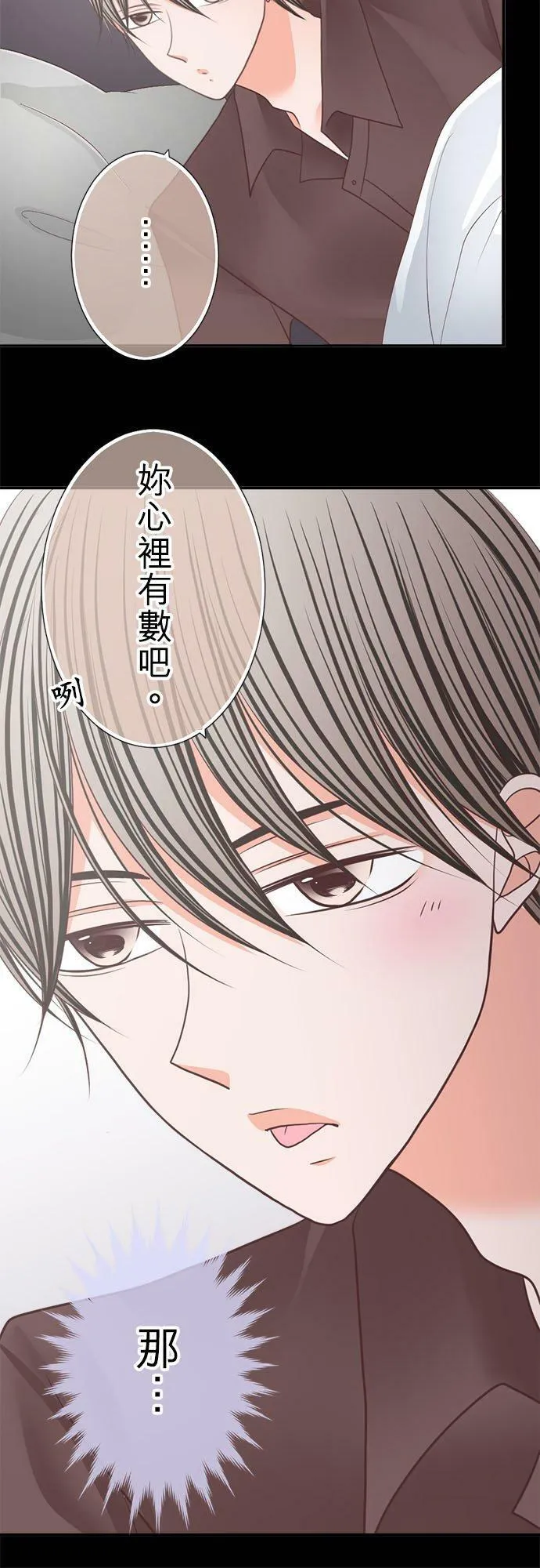 act.238 心里有数 第10页