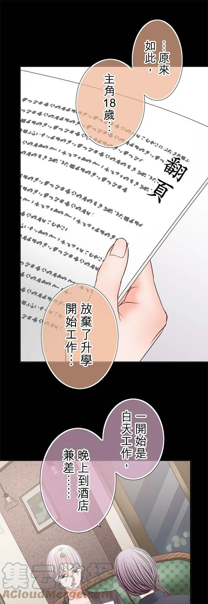 act.239 囉嗦 第11页