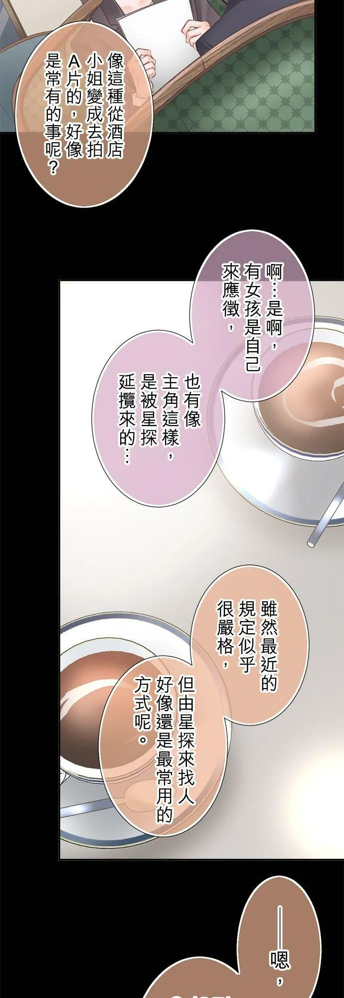act.239 囉嗦 第12页