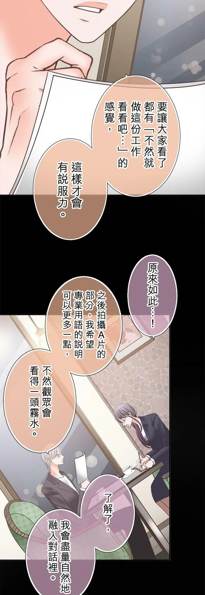 act.239 囉嗦 第14页