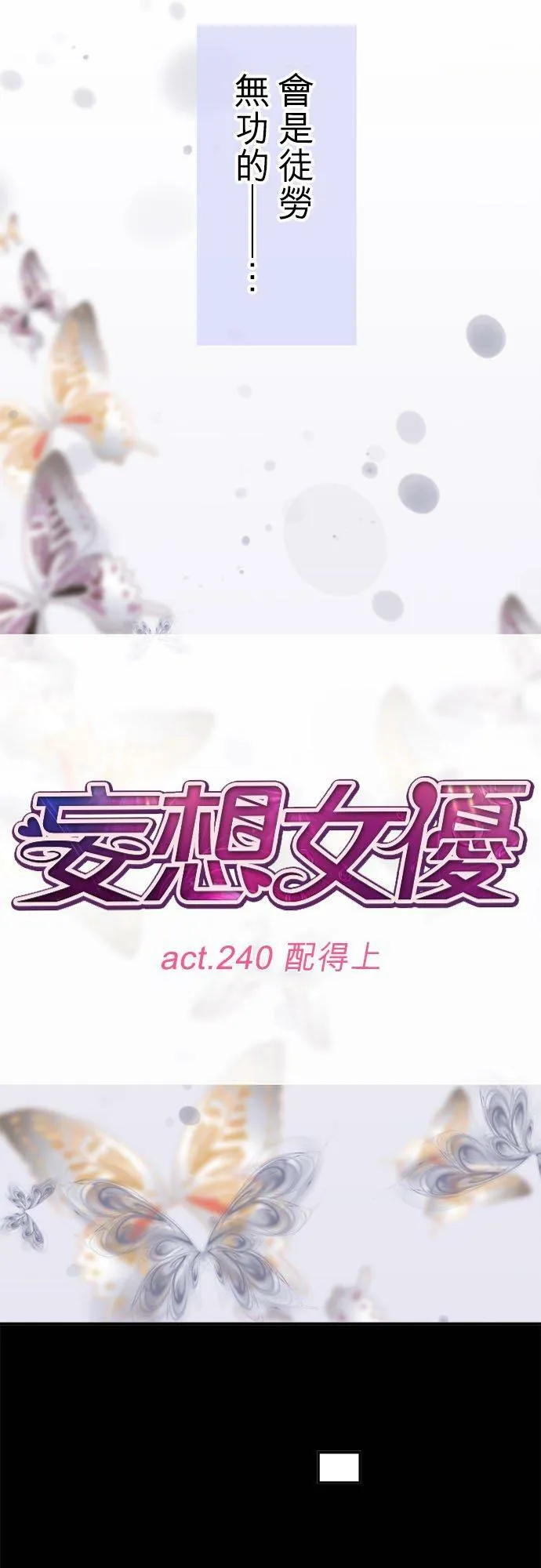 act.240 配得上 第12页