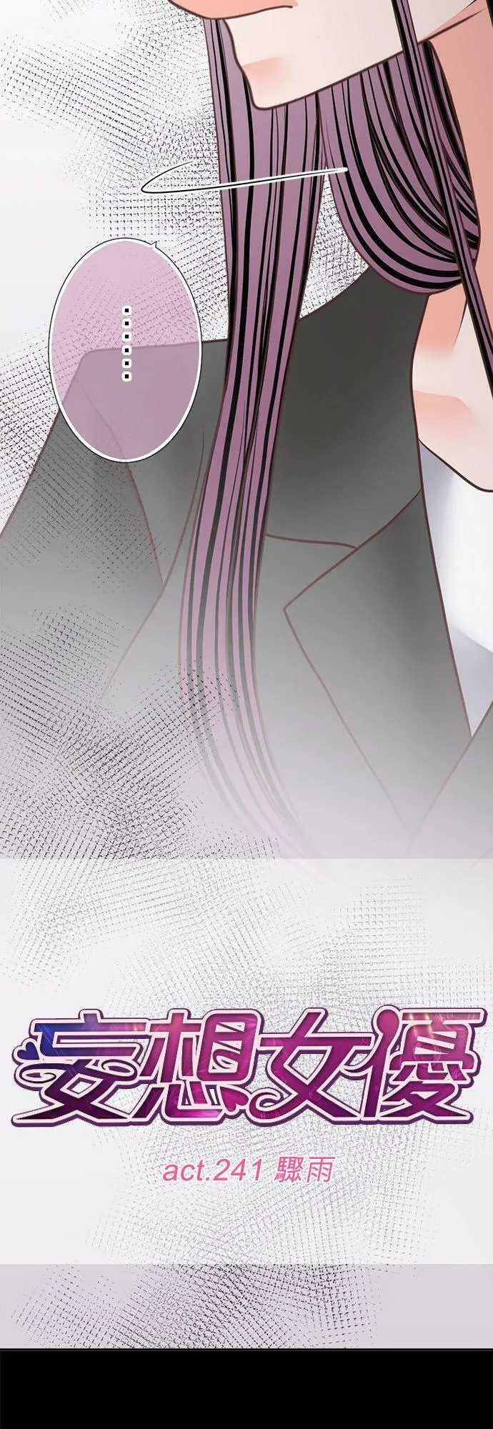 act.241 骤雨 第14页