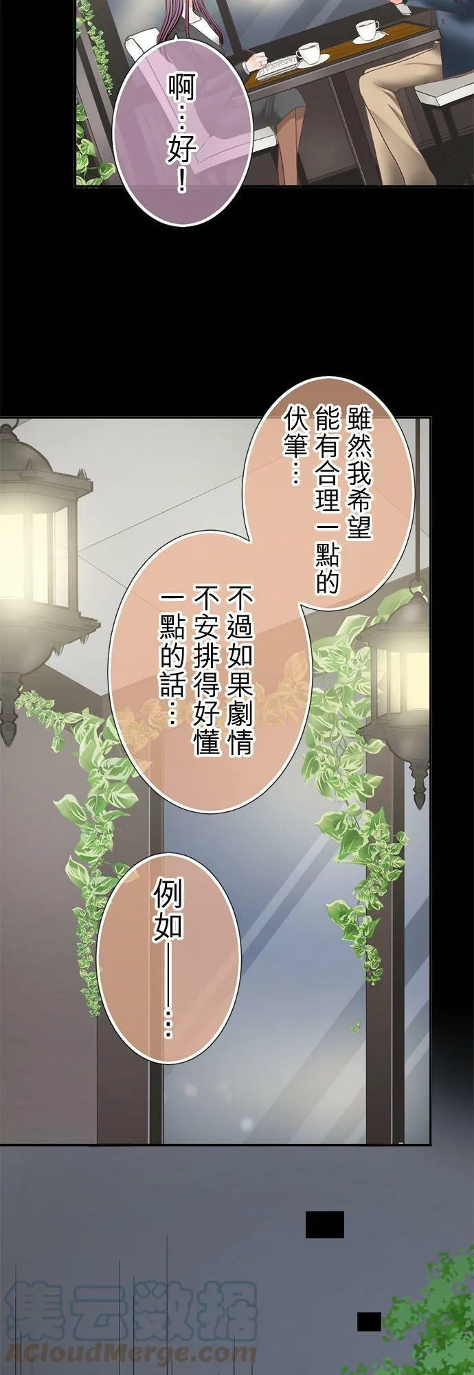 act.241 骤雨 第17页