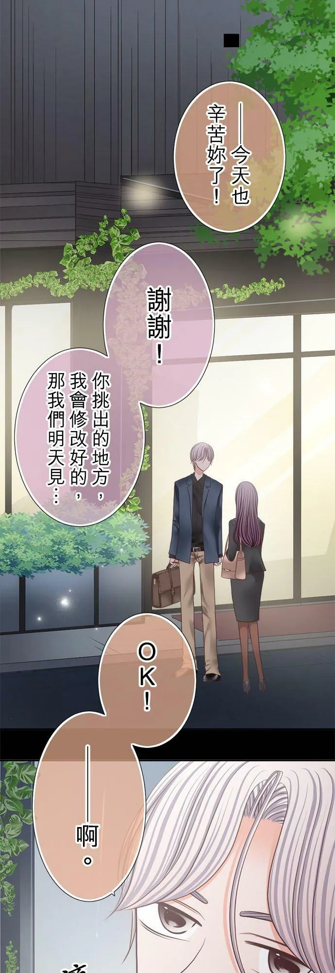 act.241 骤雨 第18页