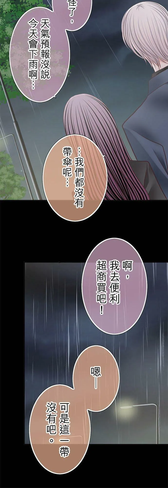act.241 骤雨 第20页