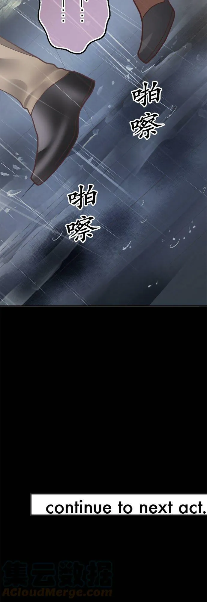act.241 骤雨 第27页