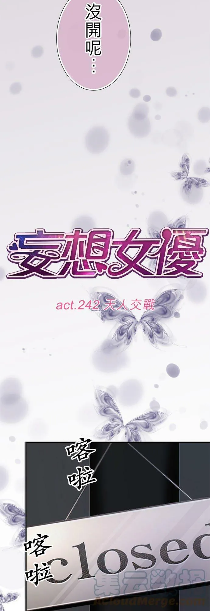 act.242 天人交战 第7页