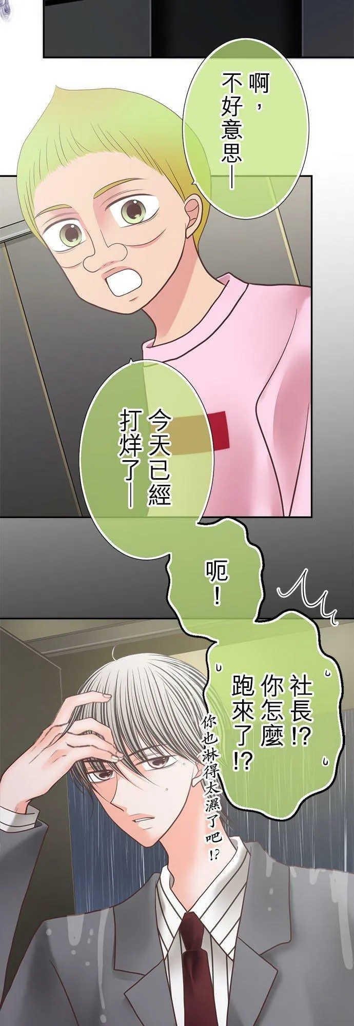 act.242 天人交战 第8页