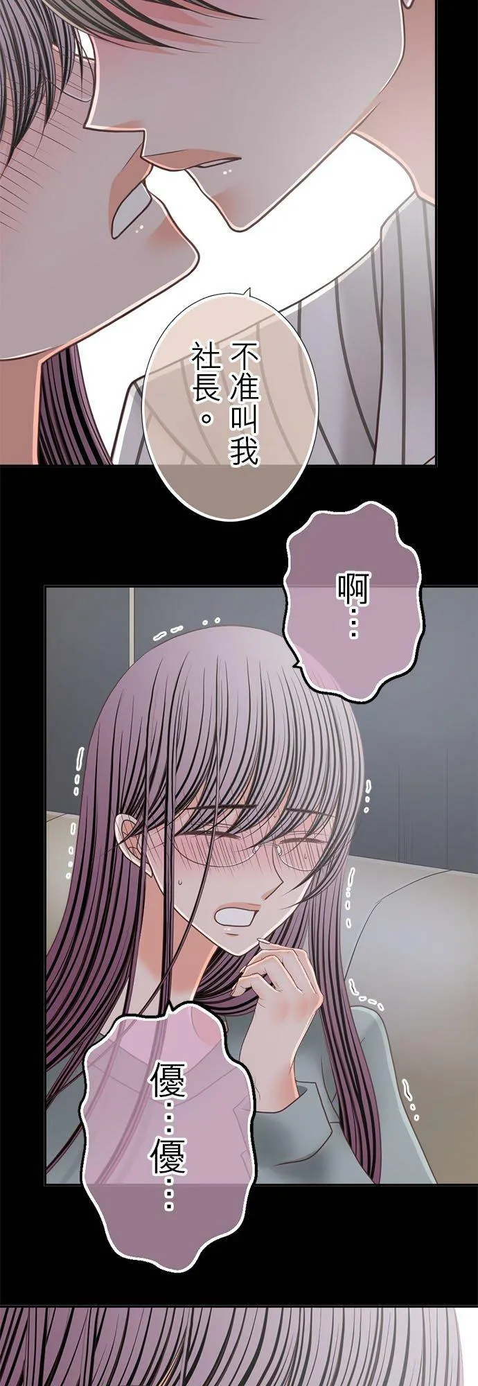 act.246 忍耐到了极限（突破极限） 第8页