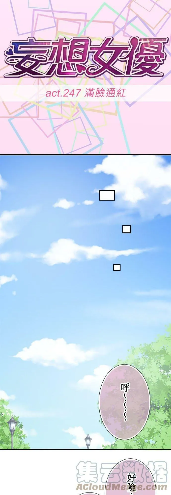 act.247 满脸通红 第23页
