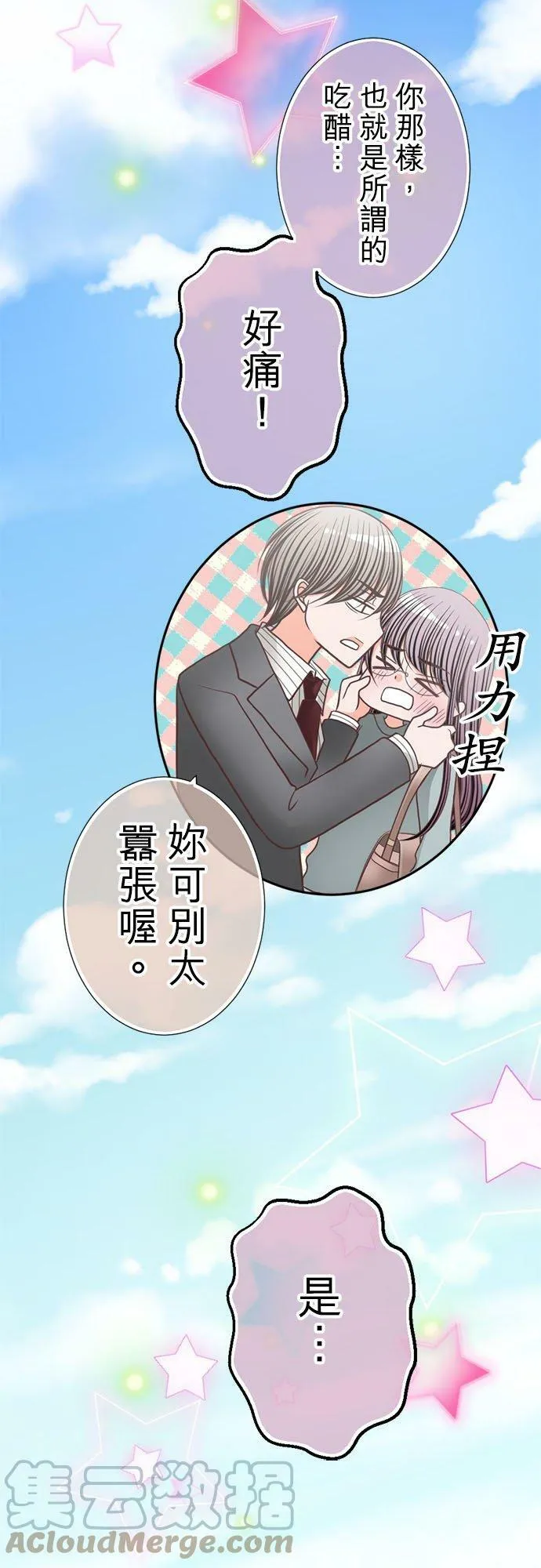 act.247 满脸通红 第29页