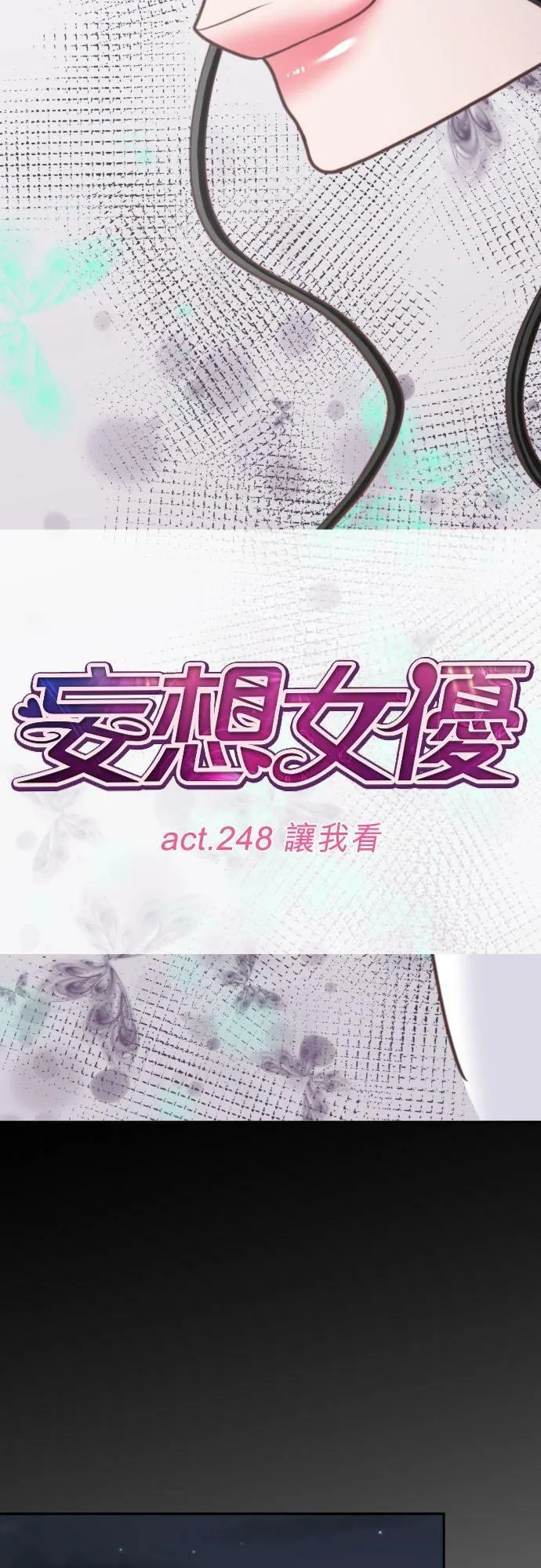 act.248 让我看 第8页