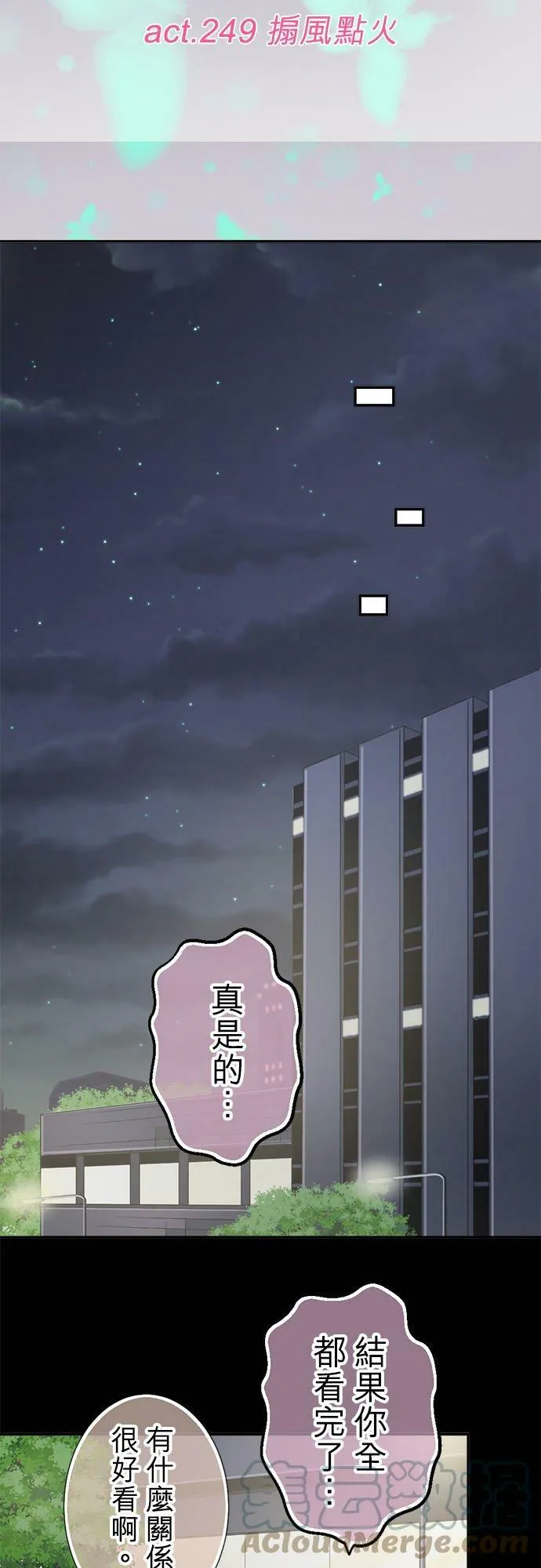 act.249 搧风点火 第13页