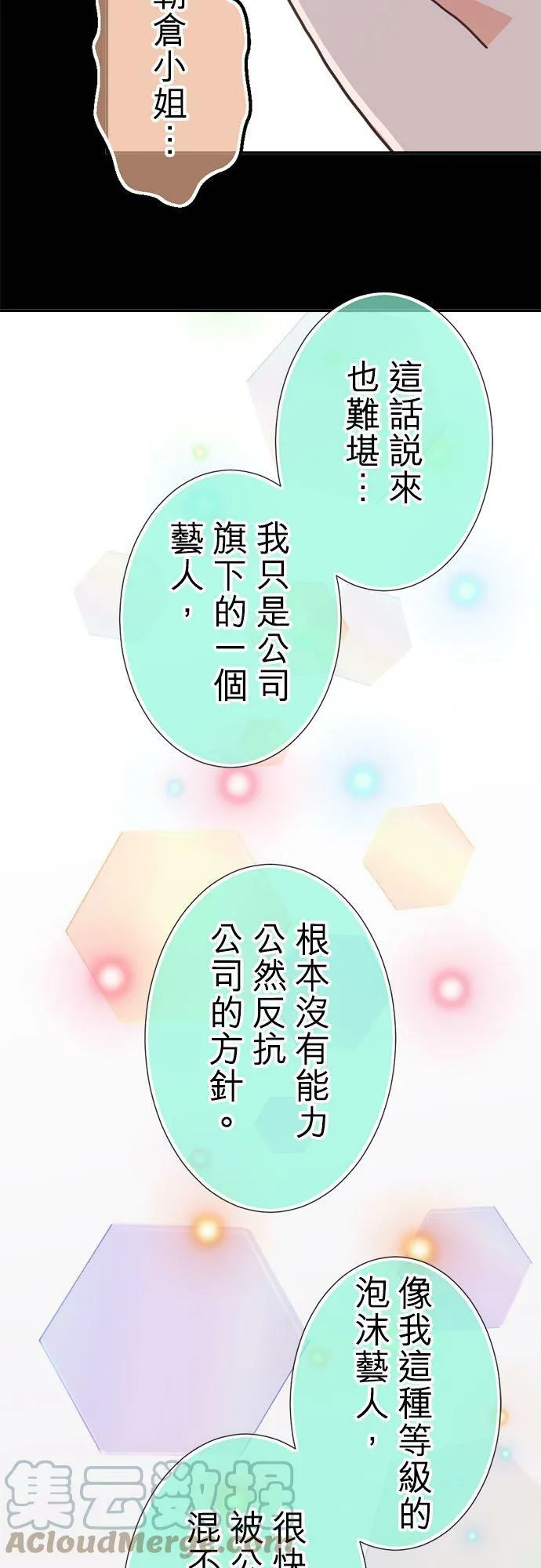 act.251 初相遇之时 第3页