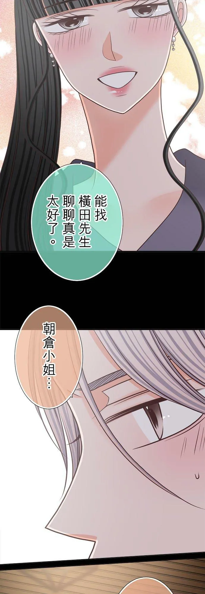 act.251 初相遇之时 第12页