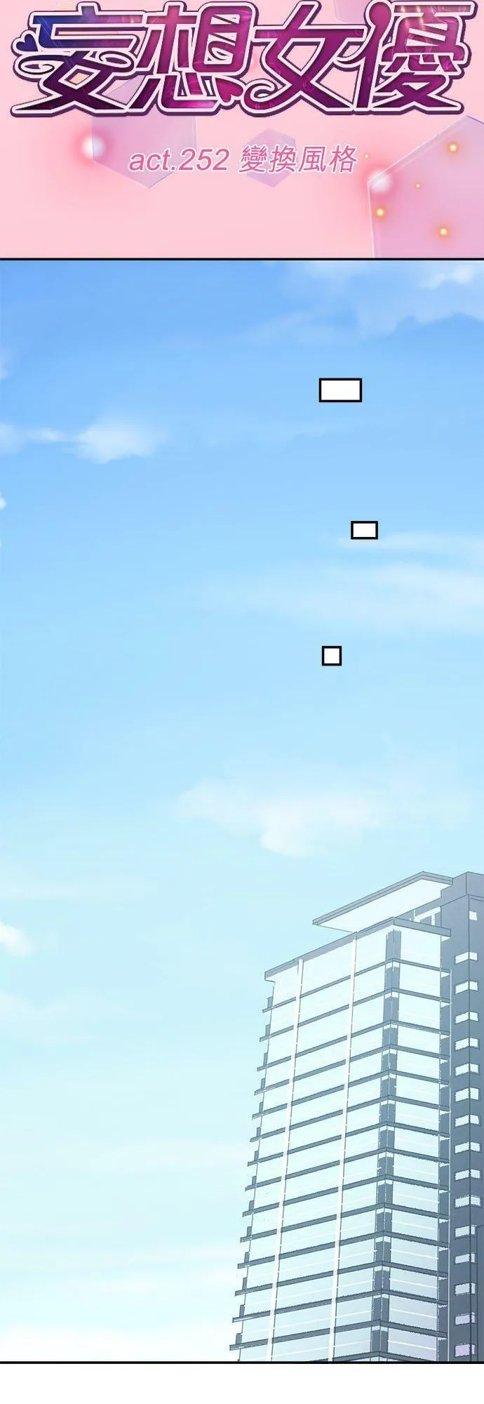 act.252 变换风格 第20页