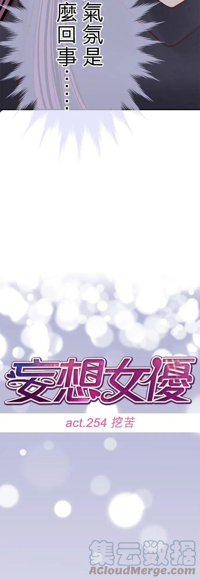 act.254 挖苦 第5页
