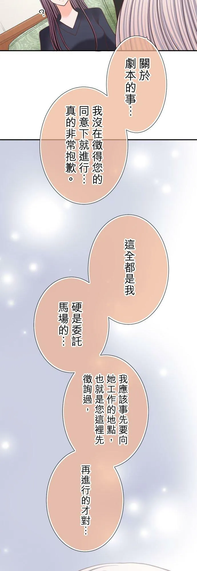 act.254 挖苦 第8页