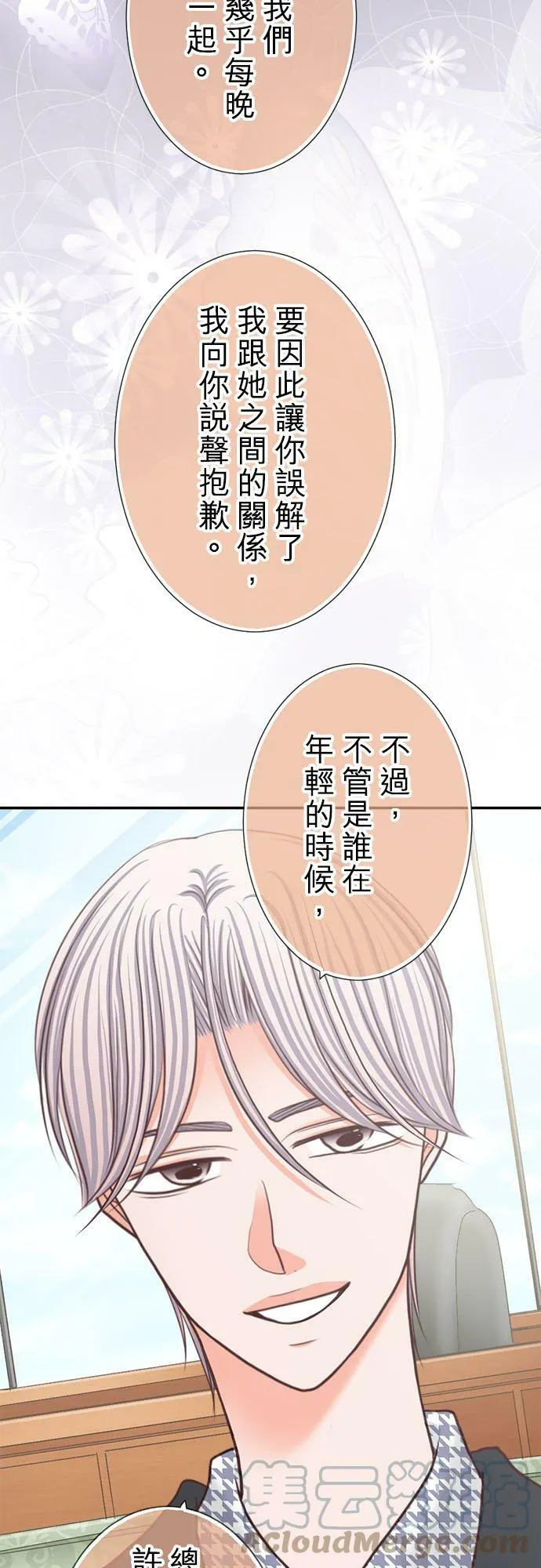 act.254 挖苦 第25页